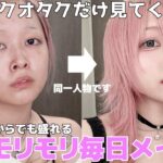 動画史上1番喋ったかもしれん🥵進化した毎日メイクを見てください❗️