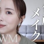 キャンメイク限定カラーがお洒落すぎ！【最旬コスメで大人の春メイク】雑談しながらGRWM♡