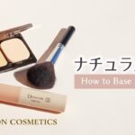 How to Base Make-up【ナチュラルメイク】