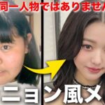 【ものまねメイク】中２女子がIVEのウォニョン様のメイクを限界までやってみたら…