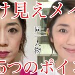 【NGメイク】絶対にやってはいけないNGメイクポイント５つをご紹介します！