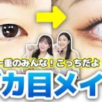 一重メイク達人👍に教えて貰った‼️今🇰🇷韓国で実際流行ってる一重メイク💄💋✨