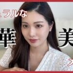 【超かんたん】中華美女風メイク💄✨