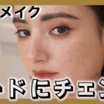 披露宴でおすすめ!!  【 お洒落に映えるモードメイク 】　お洒落な結婚式におすすめなメイクです！！