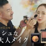 夏に映えるお洒落な旬顔メイクテクニック【yellow color】