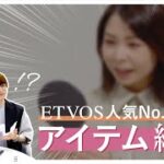 【上半期1位縛り】ETVOSの人気アイテムだけでフルメイクしてみた