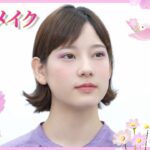 【2022 秋メイク】大人可愛い新トレンド〜(秋桜メイク2022)