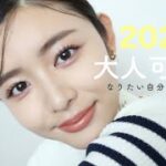 【最新版】2022年夏の大人可愛いカラーメイク😍ツヤを味方にモテ肌へ☺️神リップは08番!?💄