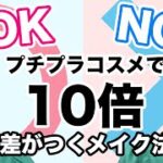 40代50代からの残念に見える魅力的に見えるメイクの分かれ道💕これだけは気をつけて