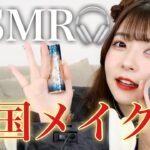 【ASMR】中国メイクにチャレンジしてみた🇨🇳🐼【コスメタッピング】