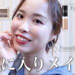 【断然ナチュラルが気分♡】雑談しながら透明感メイク。【GRWM】