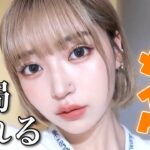 【GRWM】ナチュラルでもやっぱり盛れるオレンジメイク🍊俺ってイエベかな？