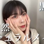 【GRWM】21歳独身フリーターがバイトに行く日の夏のナチュラルメイクを大公開🍉【プチプラ】