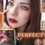 秋冬カラーいっぱい！！【PERFECT DIARY　赤狐】