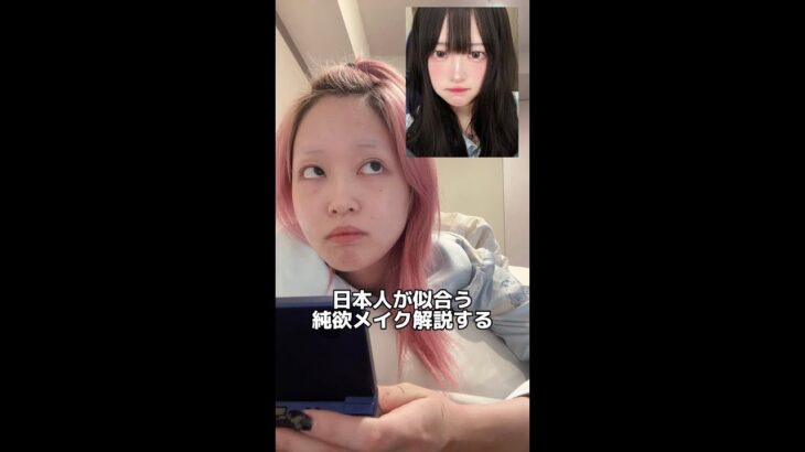 TikTokで大バズりの中国メイクが日本人に合わないのでアレンジしていく！【純欲メイク】