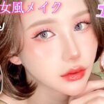 【ナチュラルに爆盛れ】TikTok380万回再生！春先取り中国美女ピンクメイク🌸