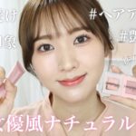 韓国女優風メイク&ヘアアレンジ✨【jenny house】万人受け！好印象♡