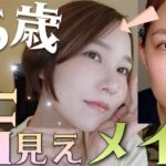 【アラサー】崩れない若見え艶メイク💄【ナチュラルコスメ】