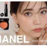 CHANEL新作レビューしながらメイクアップ！好きです、可愛い！【New items review】