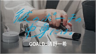 【清野一希さん／GOALD】マイナスを隠す！ナチュラルメイクを作るコスメを紹介 #メンズ美容 #メンズメイク #メンズヘア #shorts