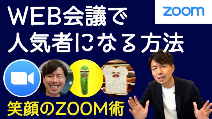 ZOOM楽しい使い方。メイクやお洒落な動画背景からアバターまでをフル活用。