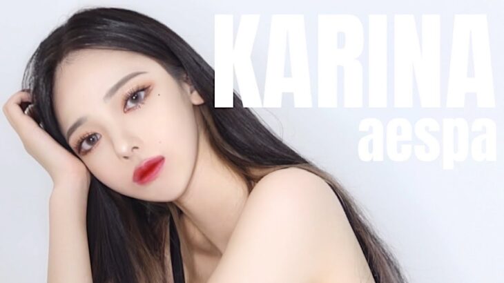 【aespaカリナちゃん風メイク🐍】~Karina makeup~🦋ものまねメイクに挑戦してみました🤍