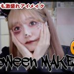 【プチプラ】黒猫ハロウィンメイク🎃マスクしてても可愛い小悪魔風アイメイク❤︎