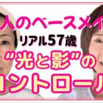 【50代メイク】血色命✨大人のナチュラルベースメイク💕保存級