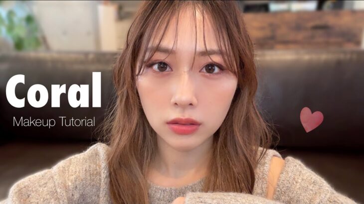 大人可愛いコーラルメイク🧡ブラウンのアイラインで柔らかく✨/Coral Makeup Tutorial!/yurika