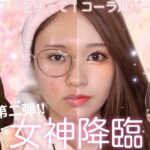 ［ENG SUB］整形急‼️第二弾✨女神降臨させてもろて🗽コーラルver.【女神降臨】谷川麗奈ちゃん風メイク💄 여신강림 주경 커버메이크업/True Beauty Makeup