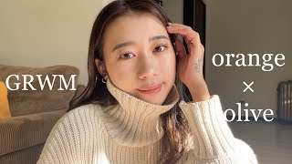 【GRWM】お洒落顔になりたい!!オレンジ×オリーブで作るナチュラルメイク💄