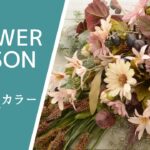 【お洒落スワッグ】シャビーシック×パラレルHow to make a flower interior