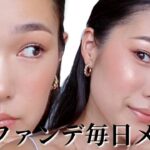 ノーファンデで海外風ナチュラルメイク！No Foundation Makeup Tutorial