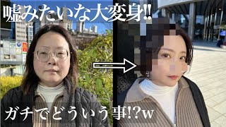 【お母さんに間違われた悲】奇跡イメチェン‼️キレイ可愛い系に大変身！バッサリカットとメイクで劇的に変わる‼️