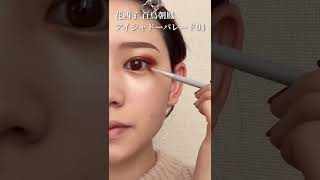 【花西子フルメイク】パッケージも可愛い❕上品なうる艶フルメイク💄✨✨✨