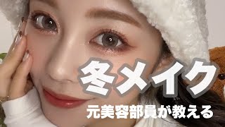 【GRWM】今、いちばんかわいいメイク