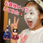 【ナオミに憧れて】真剣にメイク‼️お洒落に興味があるお年頃。。。果たしてお雛様になれるのか？トップキッズ　TV