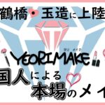 【韓国メイク】可愛い韓国メイクでさらに可愛いになりましょう！！Takara Osaka K-Makeupチャンネルオープンしました❤️