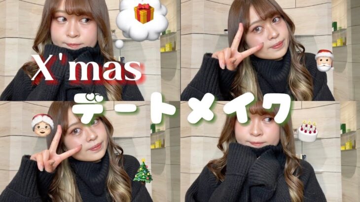 おすすめアイシャドウも教えちゃう♡クリスマスはこのメイクで誰よりも可愛いです