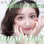 【乾燥肌】スキンケアから冬のうるっとツヤ肌ナチュラルメイク💄#裸眼メイク