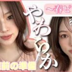 【美容院行く前の準備💇‍♀️ヘアチェンジ】ピンクブラウンメイクで春意識🦋【韓国風】