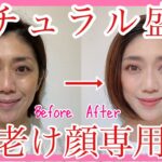 【老け顔専用】パーティに使えるナチュラル盛りメイク✨ラメ・つけま・暖色系アイシャドウを使いこなそう♪