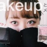 【メイク記録19.01.02】お洒落くすみピンクメイク♡pink　makeup tutorial