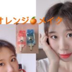 🍊オレンジイエローメイク2020年🍊(中国風のオレンジメイク)ベーカーセブンのマジックバブルエッセンスパックをレビュー@user-og1uo5sp6s