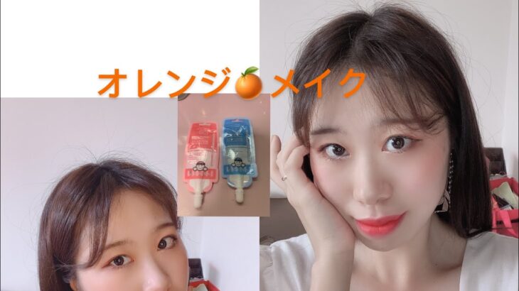 🍊オレンジイエローメイク2020年🍊(中国風のオレンジメイク)ベーカーセブンのマジックバブルエッセンスパックをレビュー@user-og1uo5sp6s