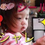 【メイク】１歳の女の子がシールを使ってオシャレに挑戦 EOS M100