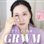 【GRWM】アラフォー独身最後のお洒落ディナー🍴スキンケアとメイクしてたら情緒不安定になったw自分で自分を幸せにしてあげよう☺︎【韓国スキンケア】