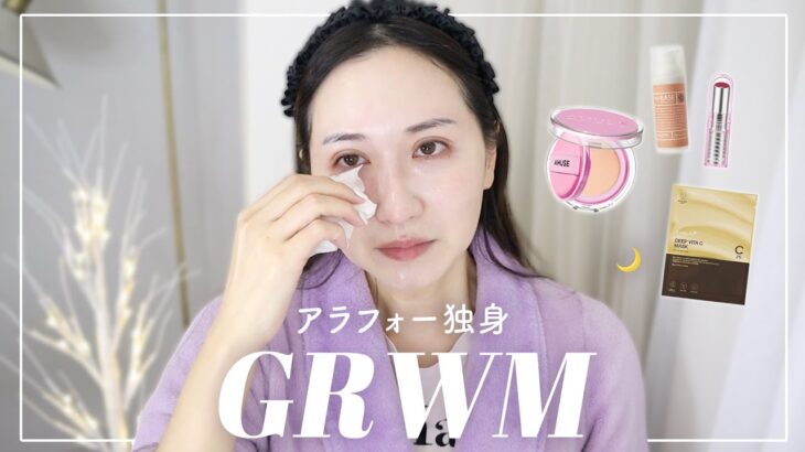 【GRWM】アラフォー独身最後のお洒落ディナー🍴スキンケアとメイクしてたら情緒不安定になったw自分で自分を幸せにしてあげよう☺︎【韓国スキンケア】