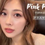 クリスマスコフレ🎄大人可愛いピンクパープルメイク💓メイクで目元リフトアップ✨/Pink Purple Makeup Tutorial!/yurika