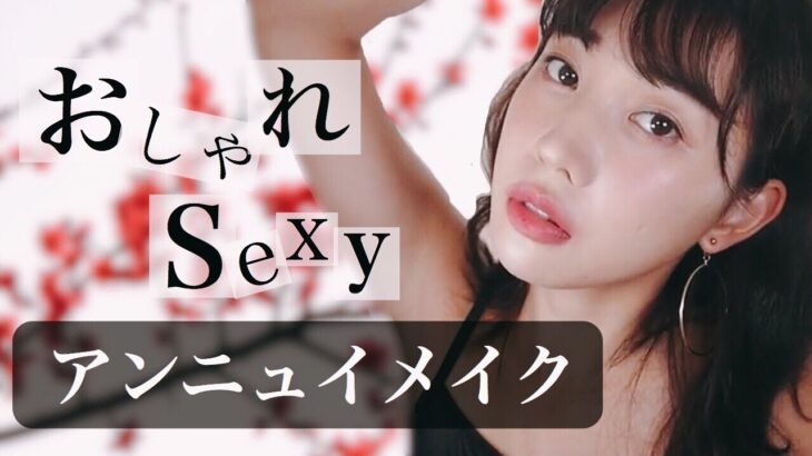 【黒髪に似合う】オシャレSEXYなアンニュイメイク♡